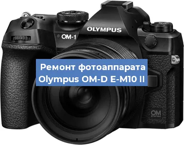Чистка матрицы на фотоаппарате Olympus OM-D E-M10 II в Воронеже